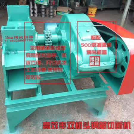 高效廢舊鋼筋切段機(jī)